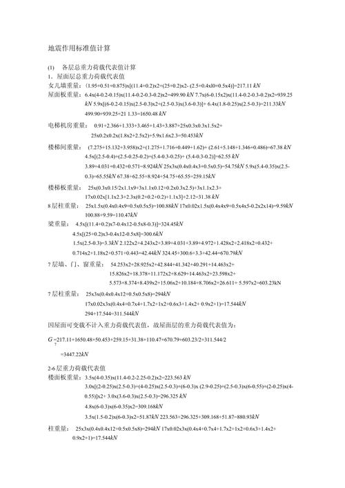 【地震作用计算/地震作用计算及内力分析可以采用】-第6张图片 【地震作用计算/地震作用计算及内力分析可以采用】-第6张图片