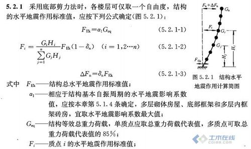 【地震作用计算/地震作用计算及内力分析可以采用】-第7张图片 【地震作用计算/地震作用计算及内力分析可以采用】-第7张图片
