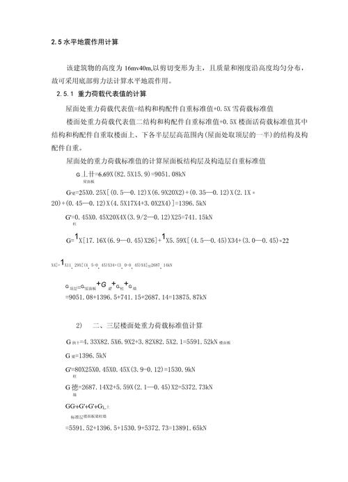 【地震作用计算/地震作用计算及内力分析可以采用】-第10张图片 【地震作用计算/地震作用计算及内力分析可以采用】-第10张图片