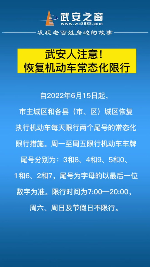 关于“武安限号时间”你不知道的事-第7张图片 关于“武安限号时间”你不知道的事-第7张图片