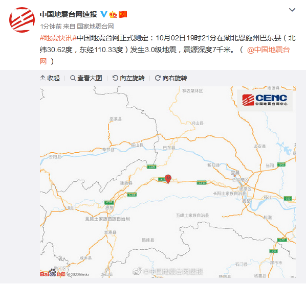 【恩施地震了/恩施地震了吗今天】-第3张图片 【恩施地震了/恩施地震了吗今天】-第3张图片