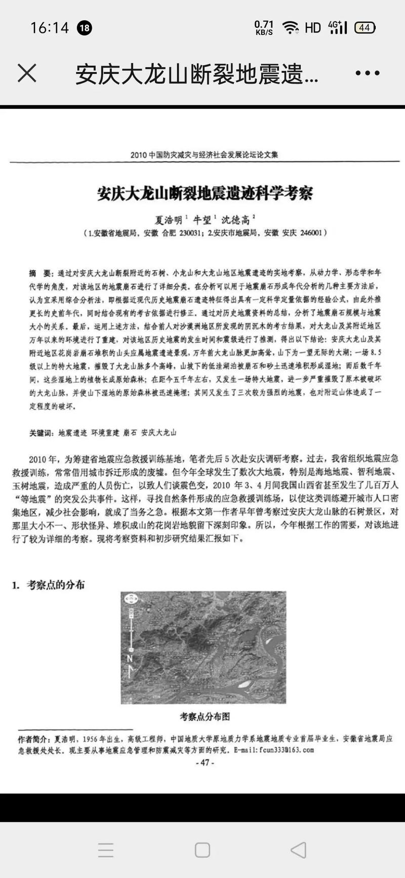 安徽安庆地震-安徽安庆地震带在哪里-第4张图片 安徽安庆地震-安徽安庆地震带在哪里-第4张图片