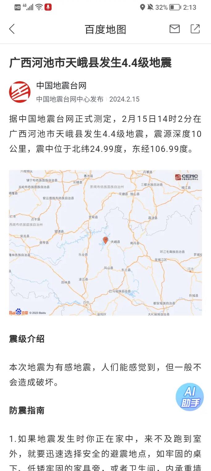 广西灵山地震,广西灵山地震最新消息2024年-第5张图片 广西灵山地震,广西灵山地震最新消息2024年-第5张图片