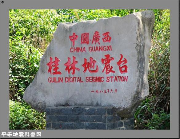 广西灵山地震,广西灵山地震最新消息2024年-第6张图片 广西灵山地震,广西灵山地震最新消息2024年-第6张图片