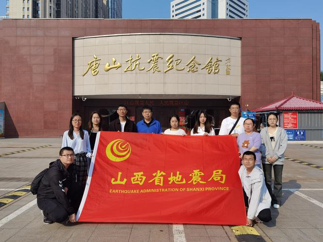 太原市地震局-太原市地震局局长-第6张图片 太原市地震局-太原市地震局局长-第6张图片