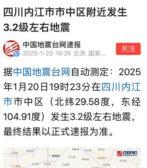 四川资中地震-四川资中地震最新消息今天-第4张图片 四川资中地震-四川资中地震最新消息今天-第4张图片