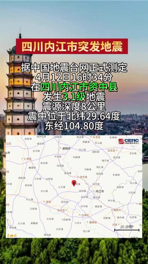 四川资中地震-四川资中地震最新消息今天-第9张图片 四川资中地震-四川资中地震最新消息今天-第9张图片
