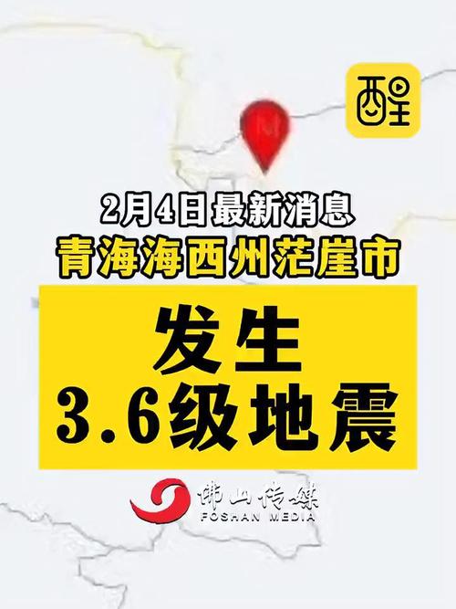 【青海地震了吗/青海地震了吗2024年7月5日】-第3张图片 【青海地震了吗/青海地震了吗2024年7月5日】-第3张图片