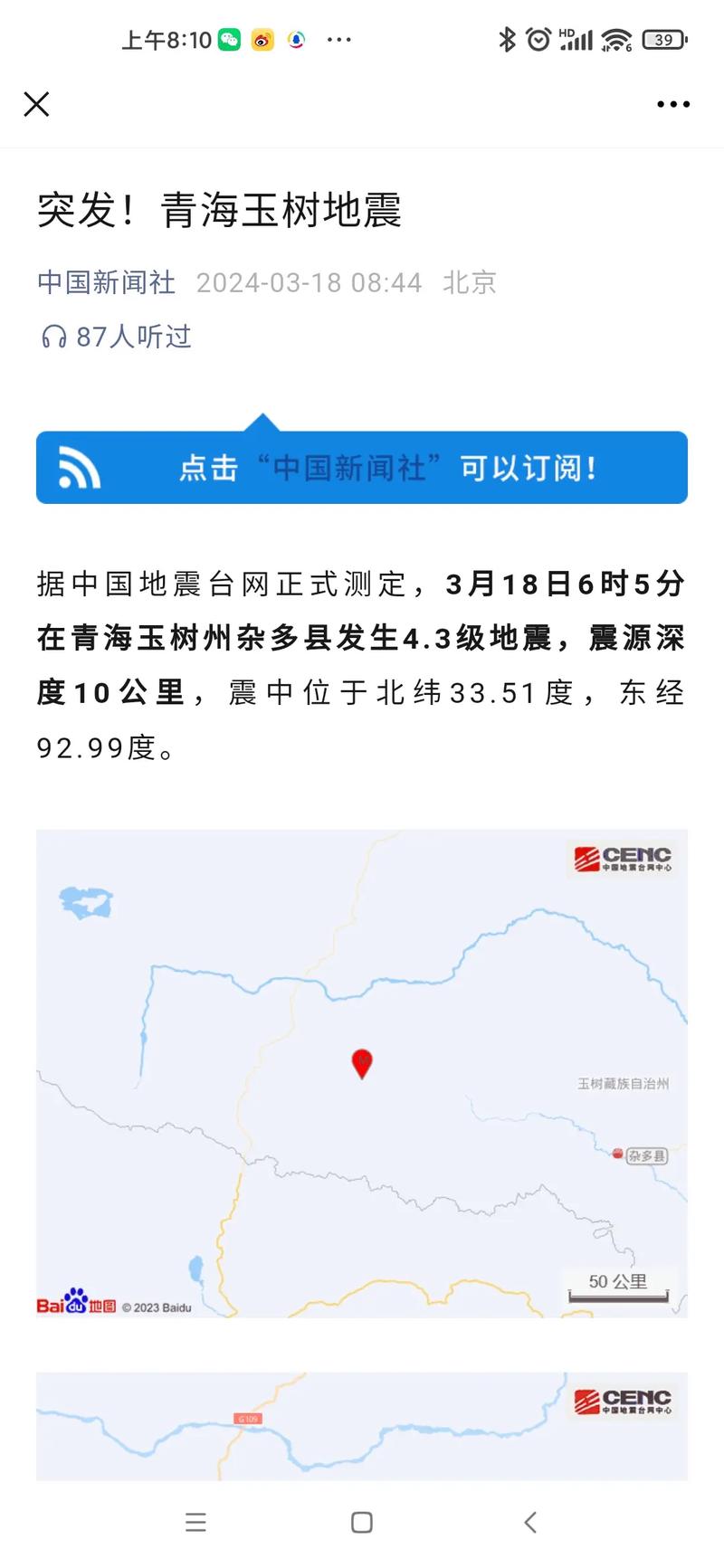 【青海地震了吗/青海地震了吗2024年7月5日】-第4张图片 【青海地震了吗/青海地震了吗2024年7月5日】-第4张图片