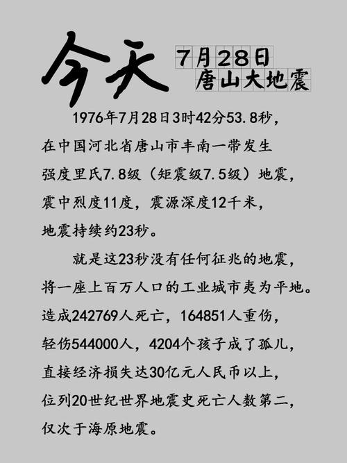 唐山大地震38-唐山大地震电影-第9张图片 唐山大地震38-唐山大地震电影-第9张图片