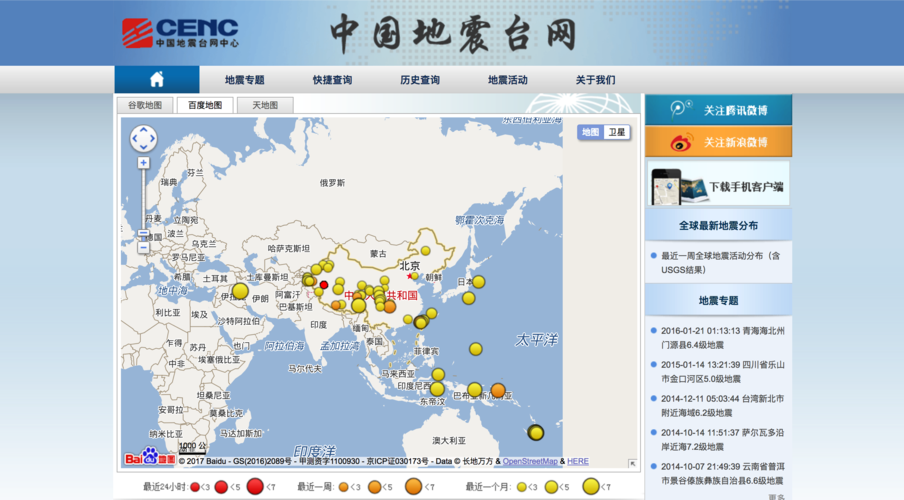 中国地震信息/中国地震信息网最新消息-第5张图片 中国地震信息/中国地震信息网最新消息-第5张图片