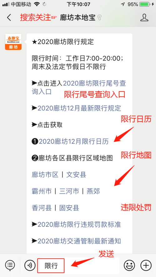燕郊尾号限行2017-燕郊尾号限行2024年最新消息-第5张图片 燕郊尾号限行2017-燕郊尾号限行2024年最新消息-第5张图片