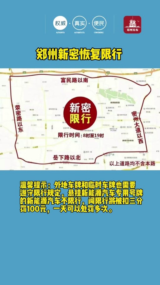 新密市限号吗-新密市限号吗今天-第3张图片 新密市限号吗-新密市限号吗今天-第3张图片