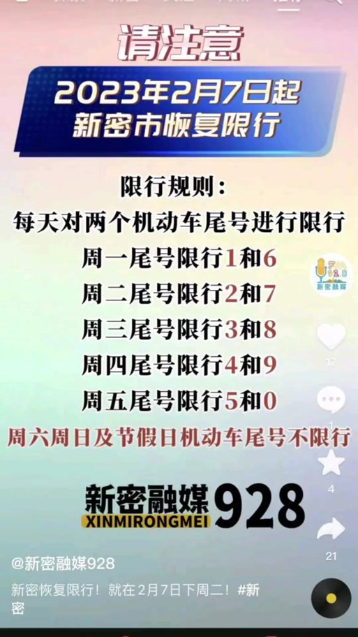 新密市限号吗-新密市限号吗今天-第5张图片 新密市限号吗-新密市限号吗今天-第5张图片