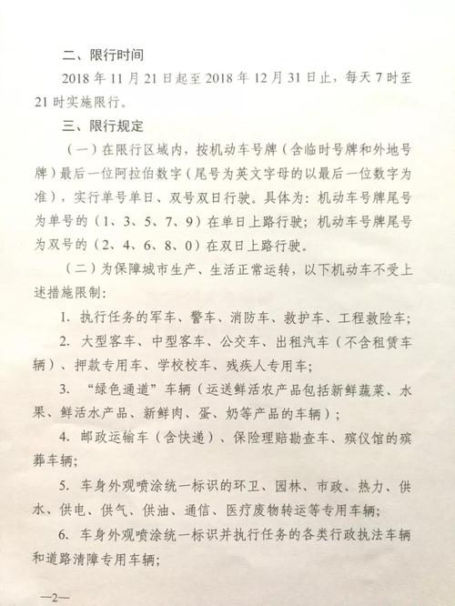 新密市限号吗-新密市限号吗今天-第6张图片 新密市限号吗-新密市限号吗今天-第6张图片