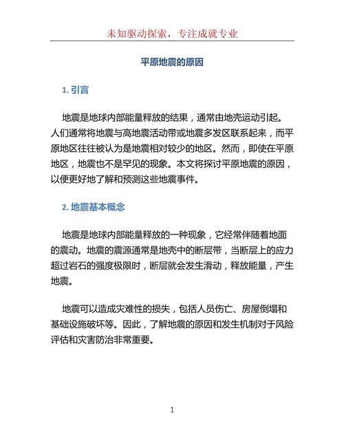 平原地区地震/平原地区地震的可能性-第2张图片 平原地区地震/平原地区地震的可能性-第2张图片