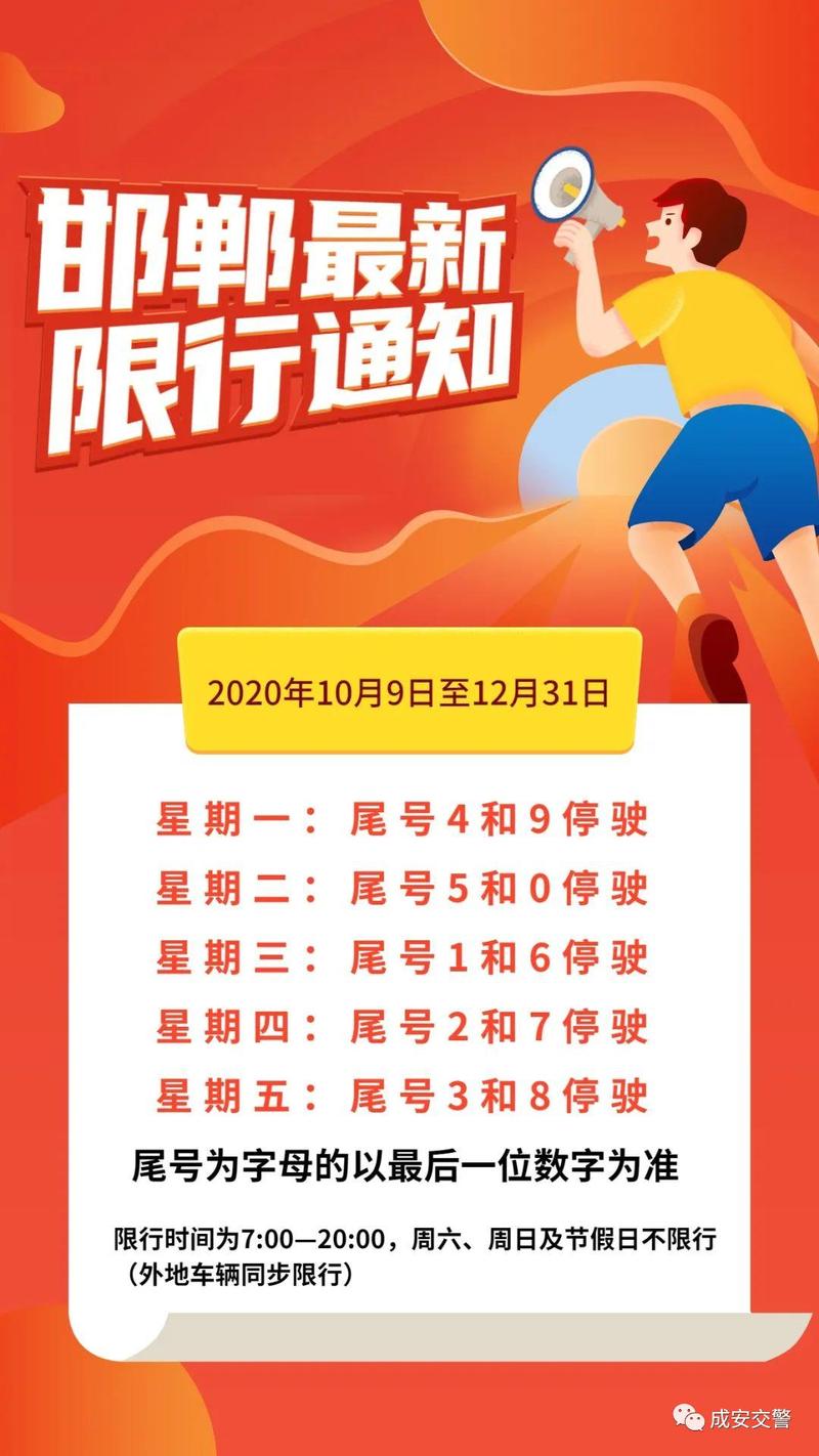 成安限号区域-成安限号规则-第7张图片 成安限号区域-成安限号规则-第7张图片