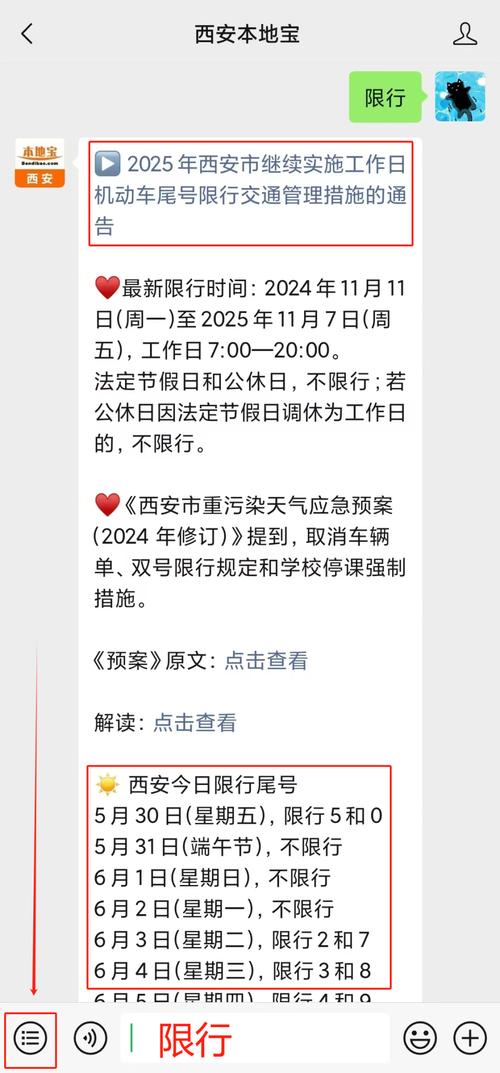 【西安出行限号吗/西安出行限号吗现在】-第5张图片 【西安出行限号吗/西安出行限号吗现在】-第5张图片