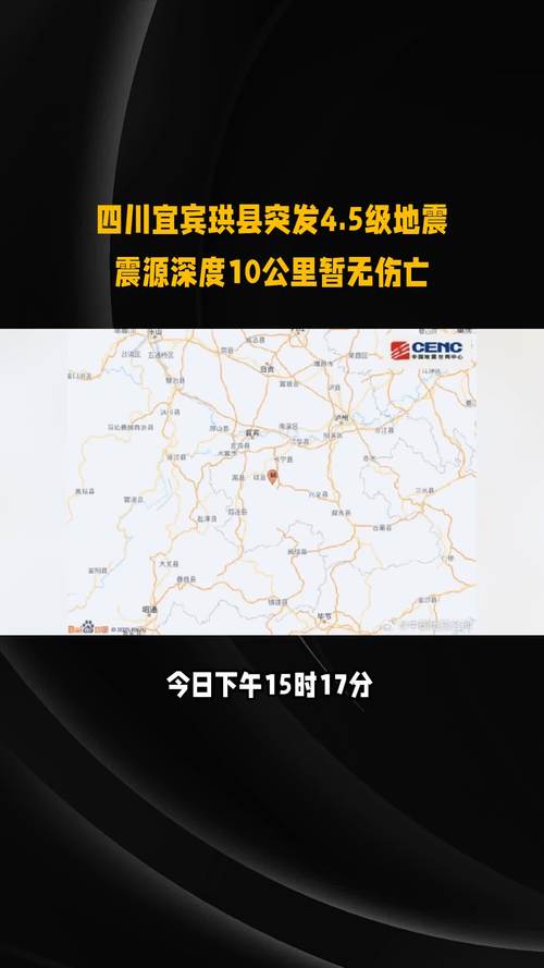 宜宾地震最新消息/宜宾地震最新消息今天早晨几点-第3张图片 宜宾地震最新消息/宜宾地震最新消息今天早晨几点-第3张图片