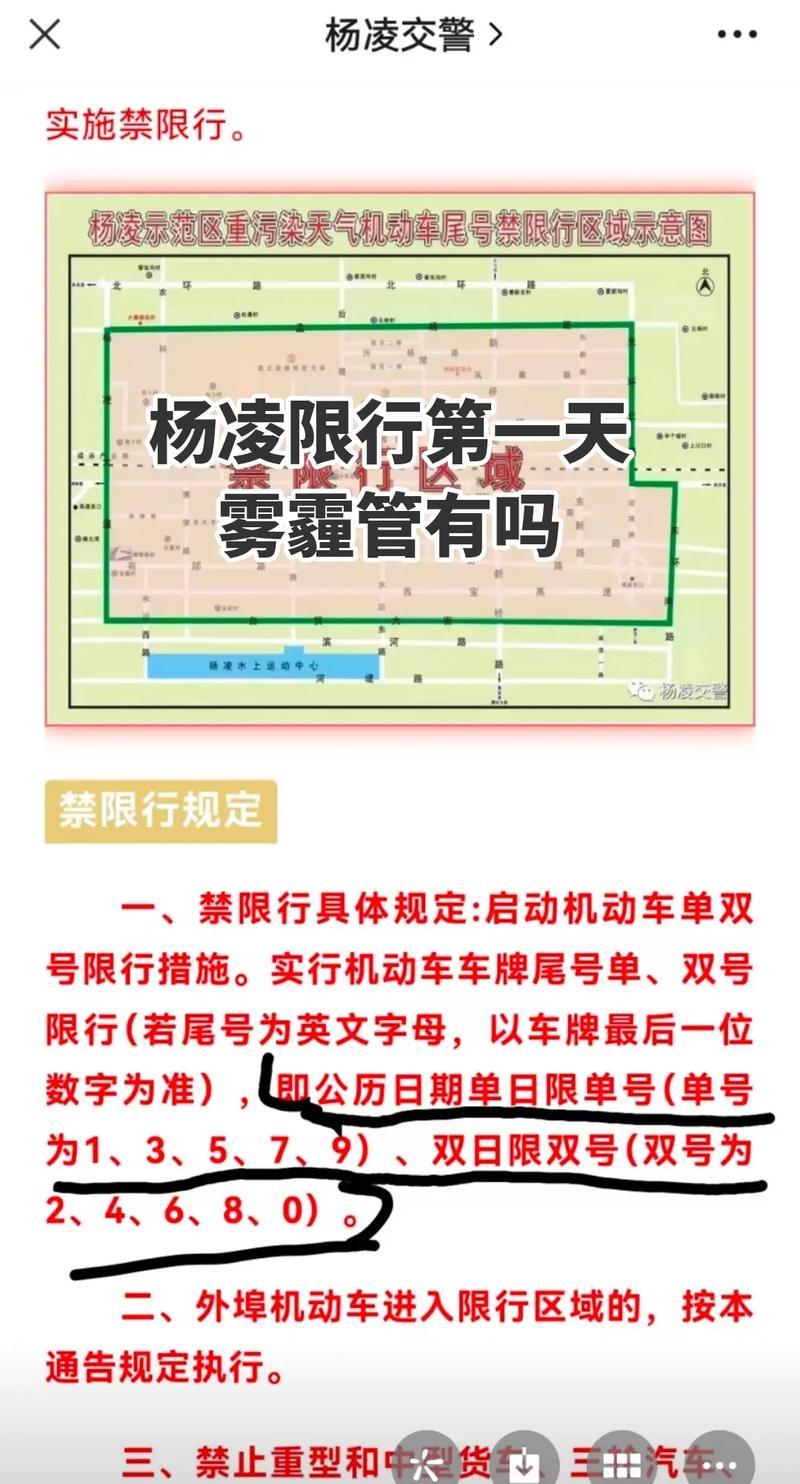 杨凌今天限号吗/杨凌今天机动车限号是几