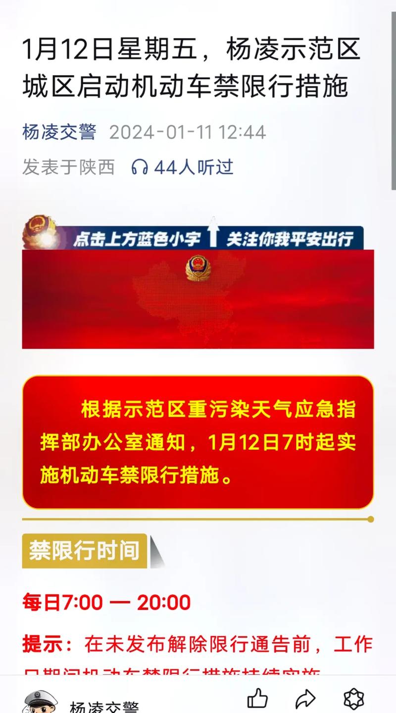 杨凌今天限号吗/杨凌今天机动车限号是几-第4张图片 杨凌今天限号吗/杨凌今天机动车限号是几-第4张图片
