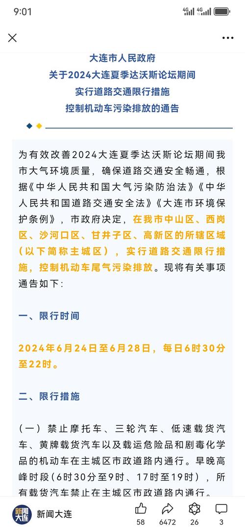 2016年限号,2020年限号时间-第5张图片 2016年限号,2020年限号时间-第5张图片