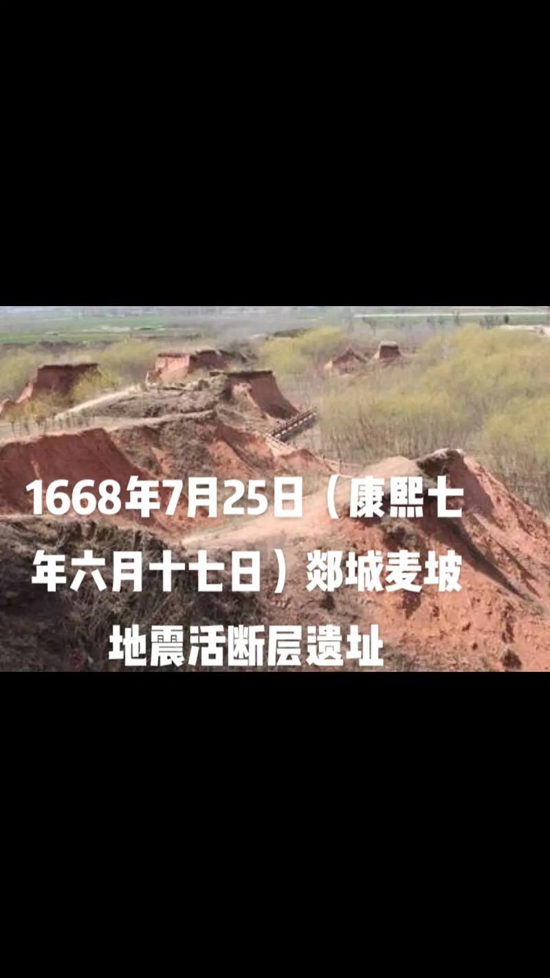 【郯城县大地震/郯城县大地震是哪年】-第5张图片 【郯城县大地震/郯城县大地震是哪年】-第5张图片