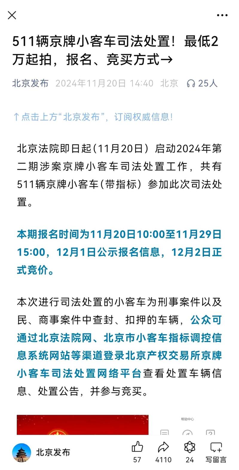 关于“北京7月24号限什么号”你不知道的事-第2张图片 关于“北京7月24号限什么号”你不知道的事-第2张图片