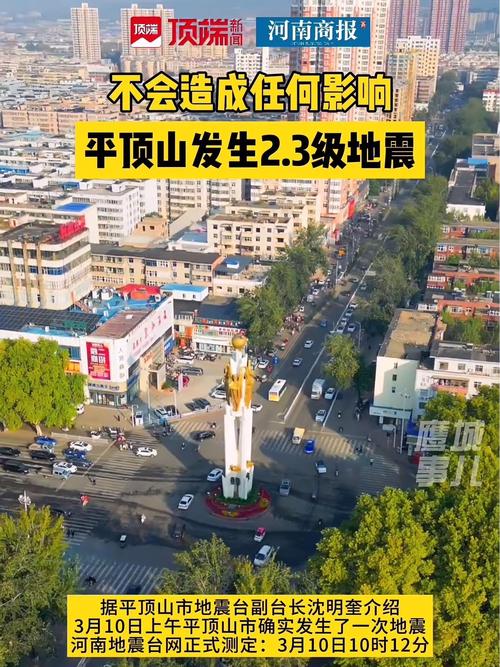 地震平顶山-平顶山地震烈度-第4张图片 地震平顶山-平顶山地震烈度-第4张图片