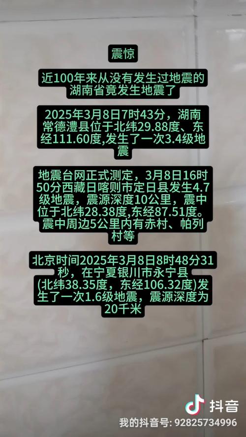 关于“湖南长沙地震”你不知道的事