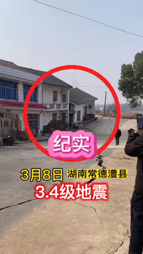 关于“湖南长沙地震”你不知道的事-第2张图片 关于“湖南长沙地震”你不知道的事-第2张图片
