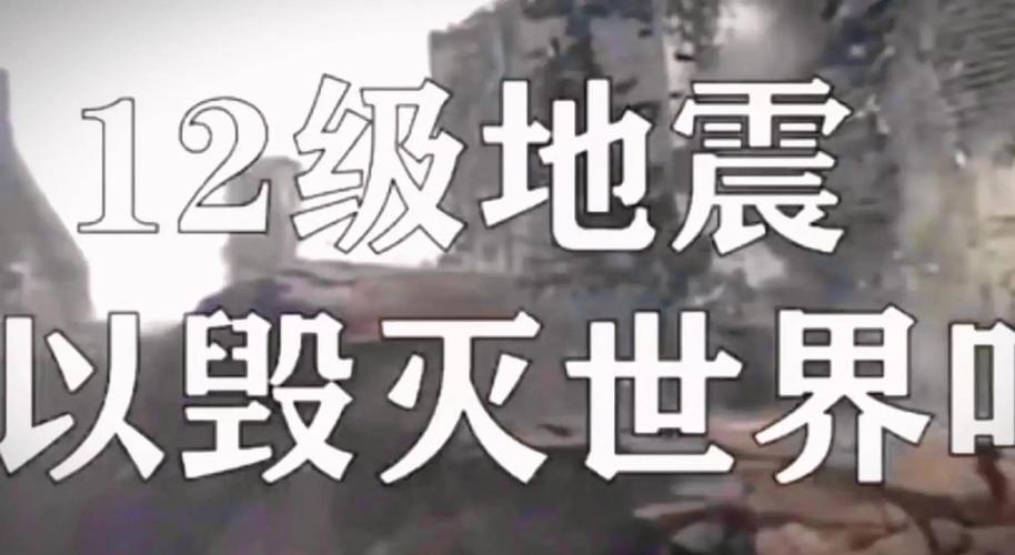 9.5级地震-95级地震发生在哪个国家-第4张图片 9.5级地震-95级地震发生在哪个国家-第4张图片