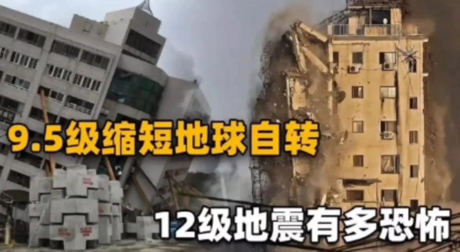 9.5级地震-95级地震发生在哪个国家-第10张图片 9.5级地震-95级地震发生在哪个国家-第10张图片