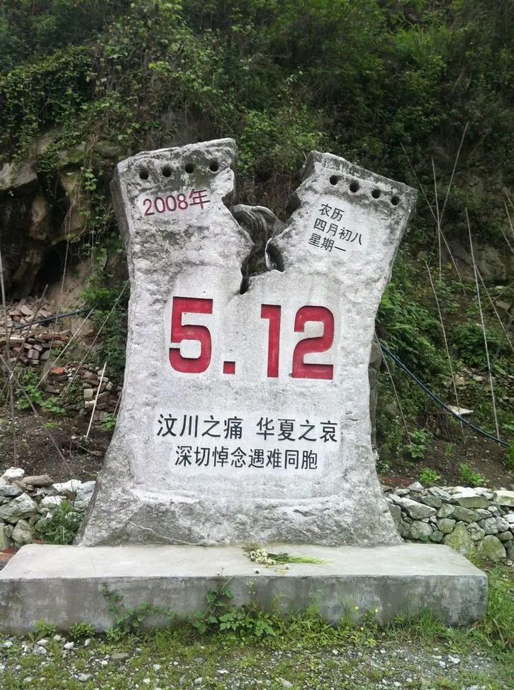 汶川大地震,汶川大地震是哪一年-第10张图片 汶川大地震,汶川大地震是哪一年-第10张图片