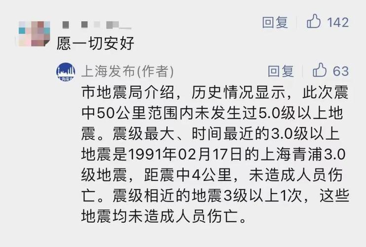 上海地震了吗-2025年上海地震了吗