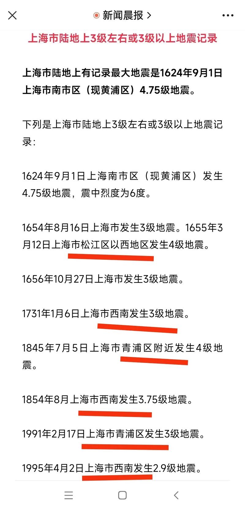 上海地震了吗-2025年上海地震了吗-第4张图片 上海地震了吗-2025年上海地震了吗-第4张图片