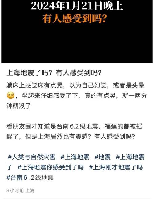 上海地震了吗-2025年上海地震了吗-第8张图片 上海地震了吗-2025年上海地震了吗-第8张图片