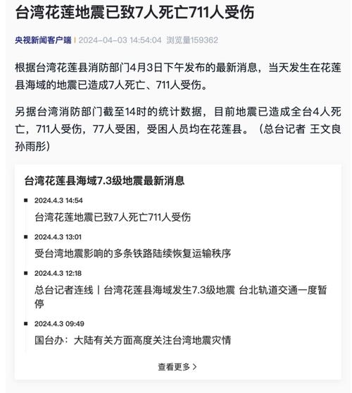 【台湾地震局/台湾地震信息网】-第2张图片 【台湾地震局/台湾地震信息网】-第2张图片