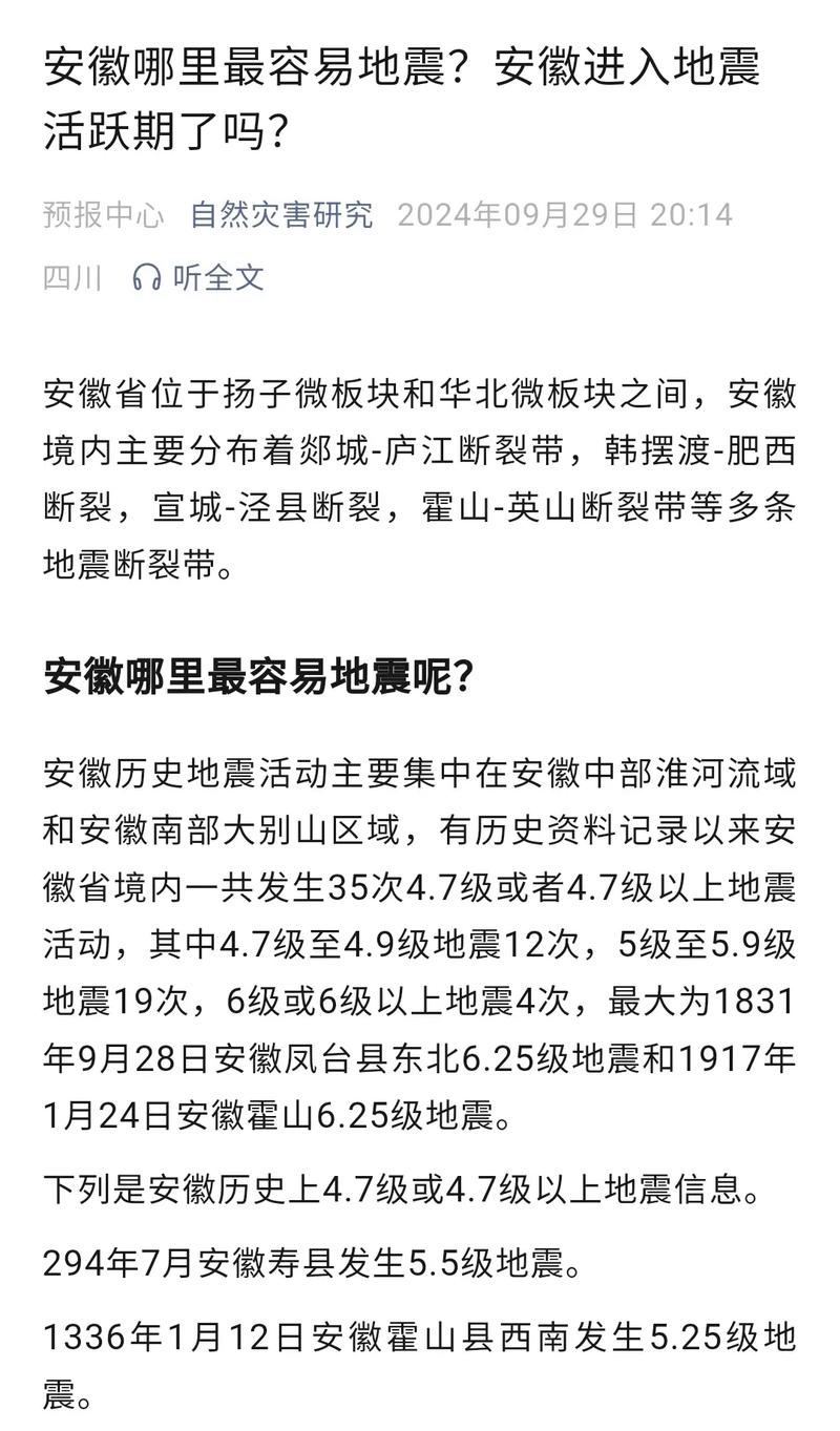 安庆地震带/安庆地震带上将再次起火-第3张图片