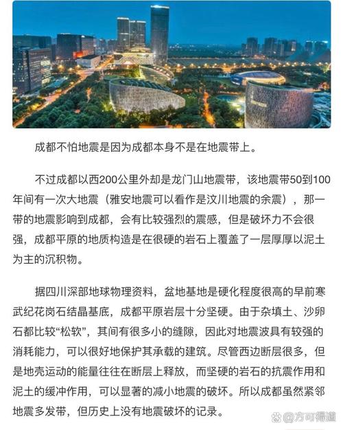 四川地震带-四川地震带分布在哪些城市-第4张图片 四川地震带-四川地震带分布在哪些城市-第4张图片