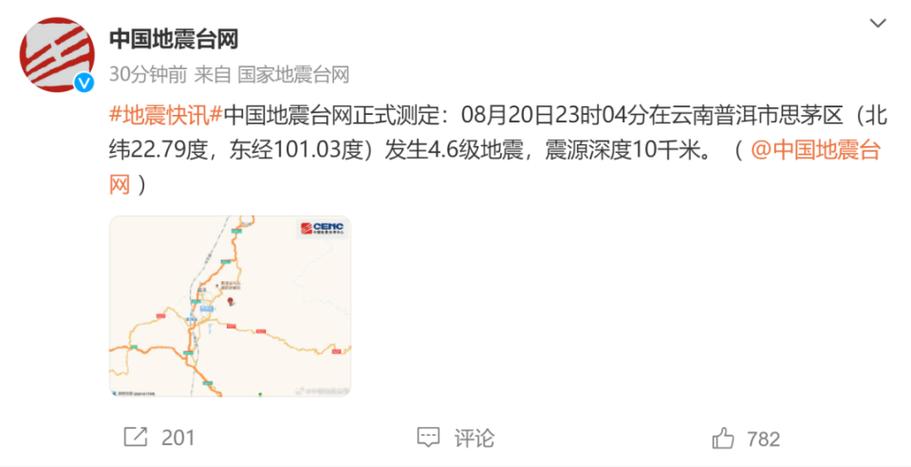 关于“2014年云南地震”你不知道的事