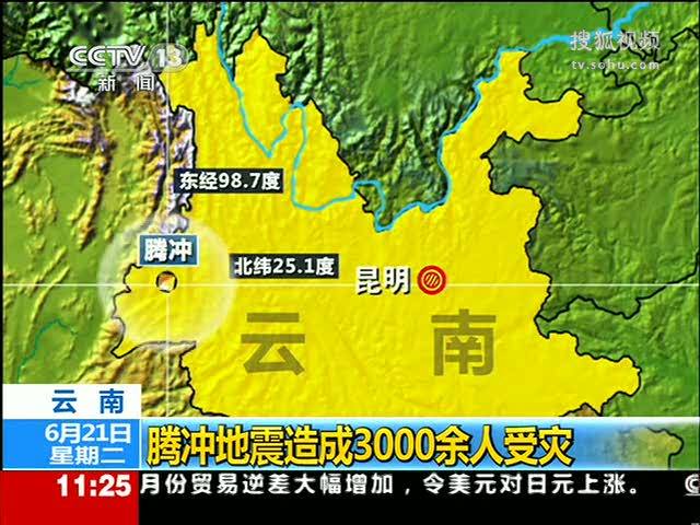 关于“2014年云南地震”你不知道的事-第5张图片 关于“2014年云南地震”你不知道的事-第5张图片