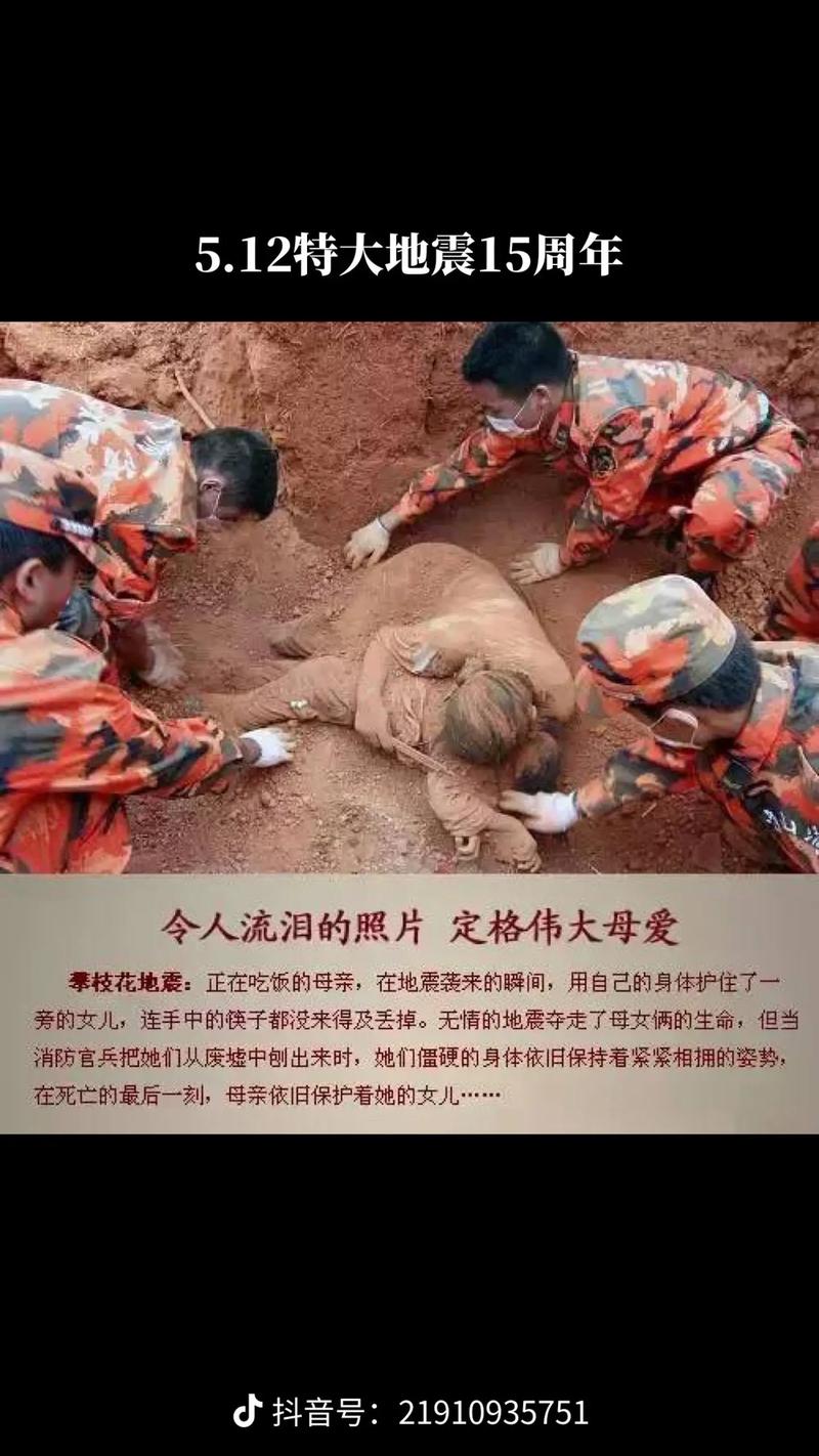 【地震中的爱/地震的爱情语句】-第6张图片 【地震中的爱/地震的爱情语句】-第6张图片
