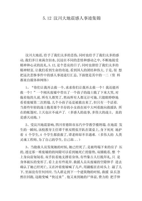 【地震中的爱/地震的爱情语句】-第9张图片 【地震中的爱/地震的爱情语句】-第9张图片