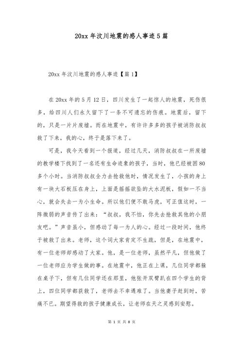 【地震中的爱/地震的爱情语句】-第10张图片 【地震中的爱/地震的爱情语句】-第10张图片