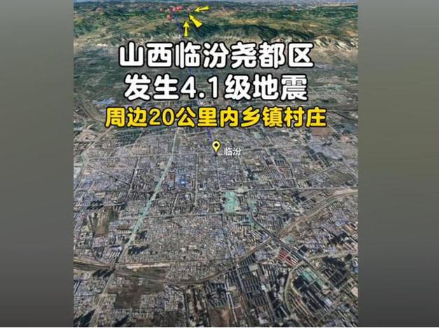 临汾地震带-临汾地震带包括哪些地区-第4张图片 临汾地震带-临汾地震带包括哪些地区-第4张图片