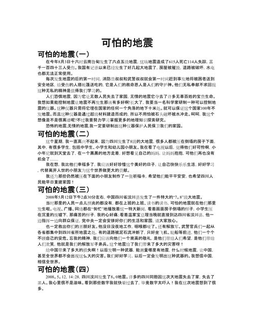 日本超级地震,日本超级地震发生了吗-第3张图片 日本超级地震,日本超级地震发生了吗-第3张图片