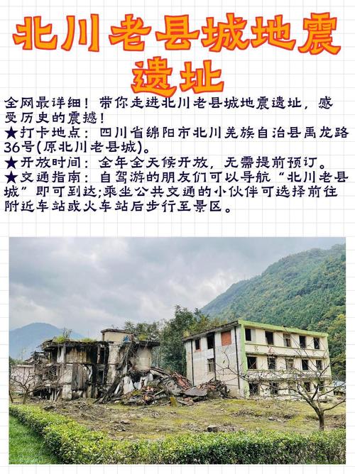 关于“绵阳大地震”你不知道的事-第7张图片 关于“绵阳大地震”你不知道的事-第7张图片
