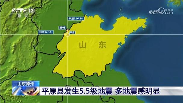 山东德州地震-山东德州地震了吗