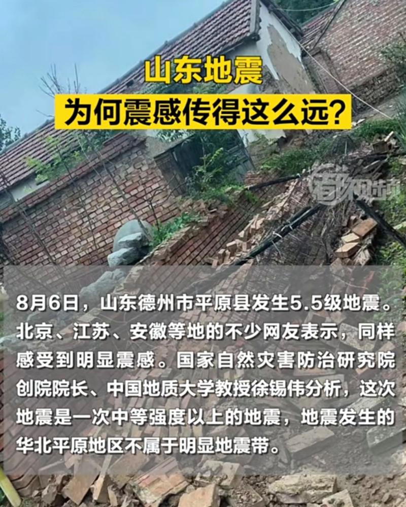 山东德州地震-山东德州地震了吗-第6张图片